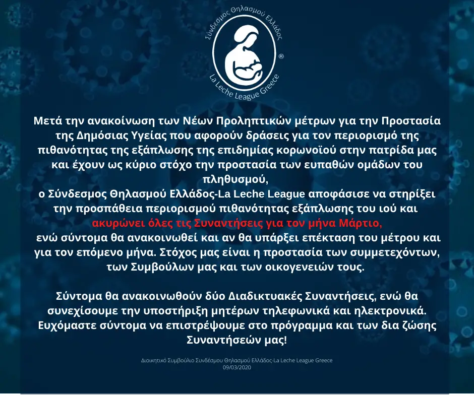 ΑΝΑΒΟΛΗ Μηνιαία Συνάντηση Σύνδεσμος Θηλασμού Ελλάδος (Ομάδα Ηρακλείου)